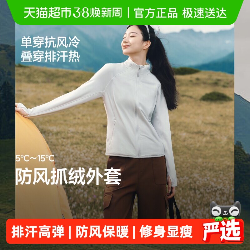 【下拉享优惠】蕉下女士防风加绒外套保暖抓绒衣冲锋衣内胆修身