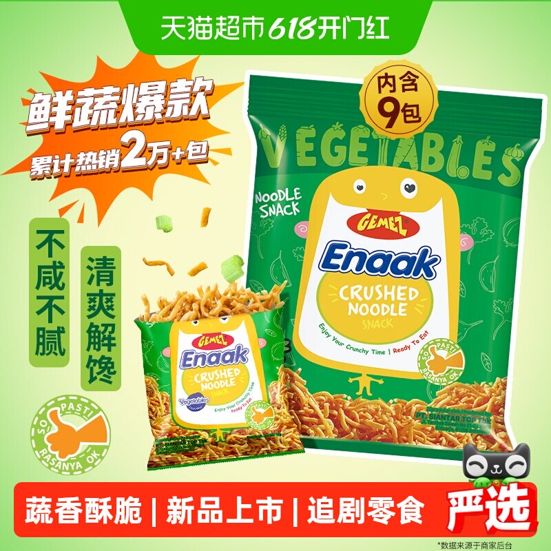 GEMEZ印尼进口小鸡干脆面干吃面方便蔬菜脆脆面六一儿童节小零食