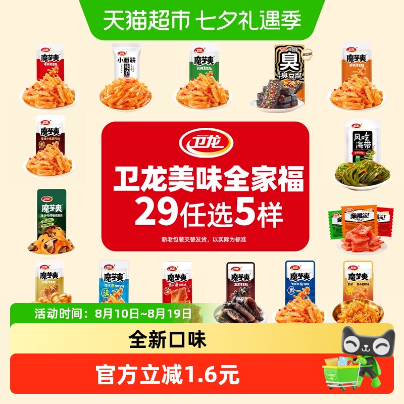 【29.9任选5件送货上门】卫龙魔芋爽素毛肚辣条面筋休闲零食小吃