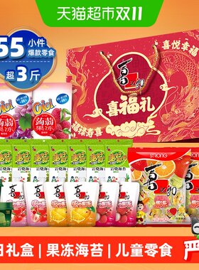 喜之郎果冻海苔儿童零食中秋礼盒