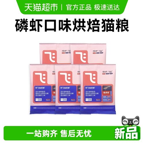 阿飞和巴弟焙多虾烘焙猫粮