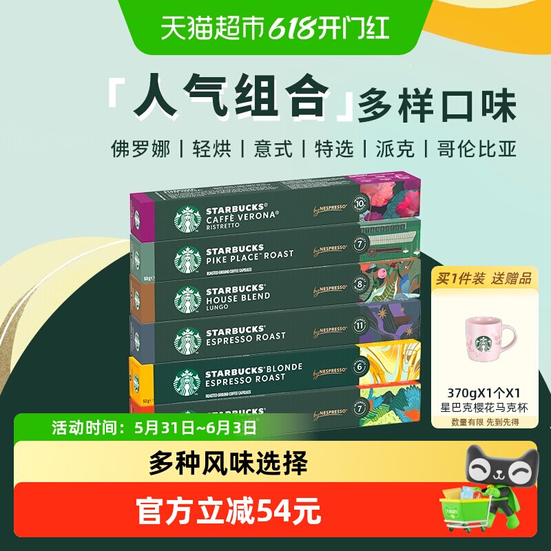 星巴克NES胶囊咖啡6盒