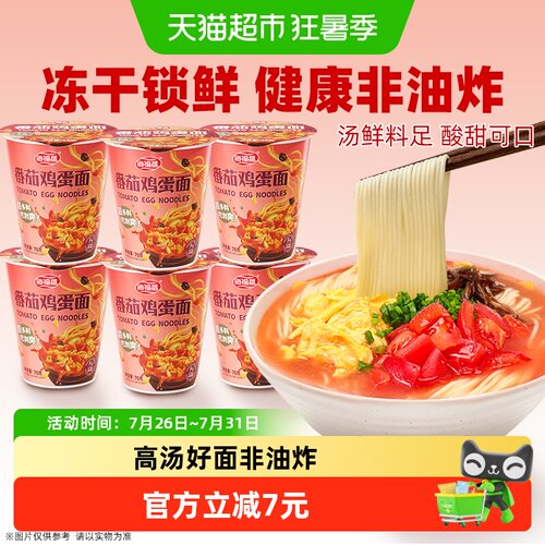 海福盛非油炸番茄鸡蛋面劲道爽滑
