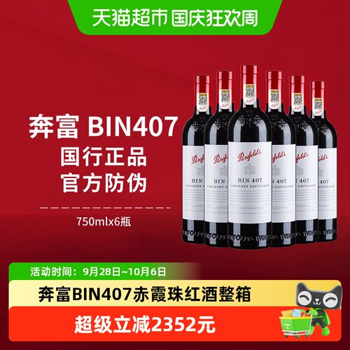奔富BIN407赤霞珠陈酿750ml*6瓶