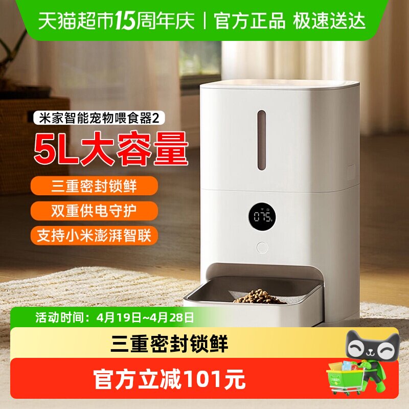 小米米家智能宠物喂食器2猫咪狗狗定量定时自动投食机