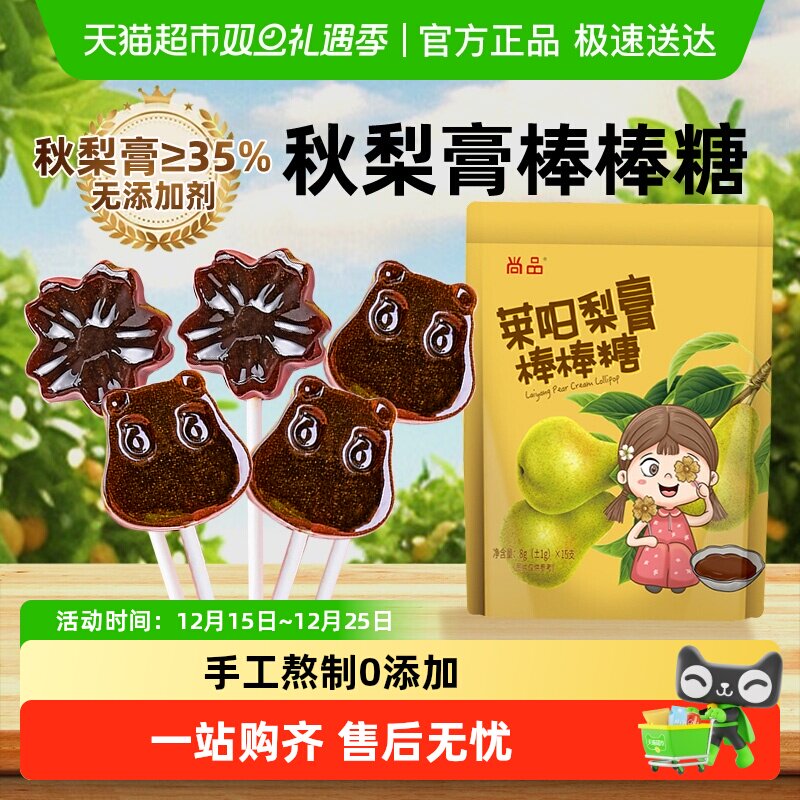 秋梨膏棒棒糖手工熬制0添加不腻清爽润喉出游休闲孕妇儿童零食品