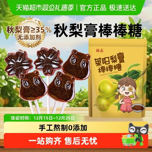 秋梨膏棒棒糖清爽润喉