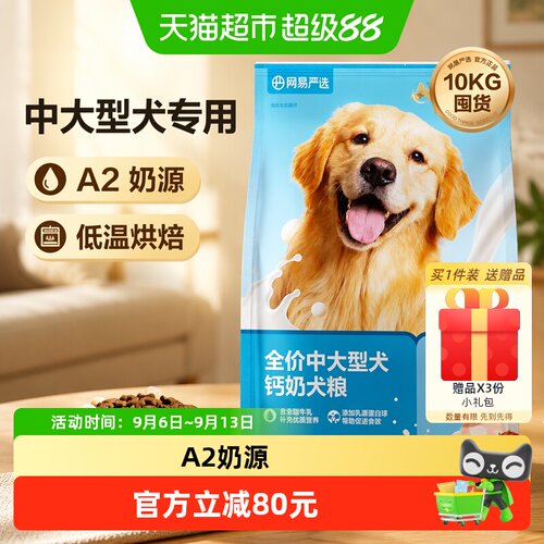 网易严选中大型犬钙奶犬粮健骨