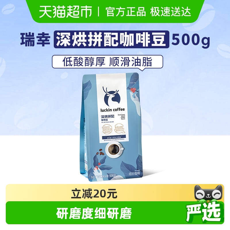 瑞幸咖啡咖啡豆500g×1袋