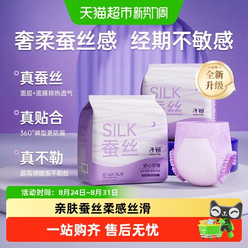子初防漏超柔蚕丝安心裤轻薄透气