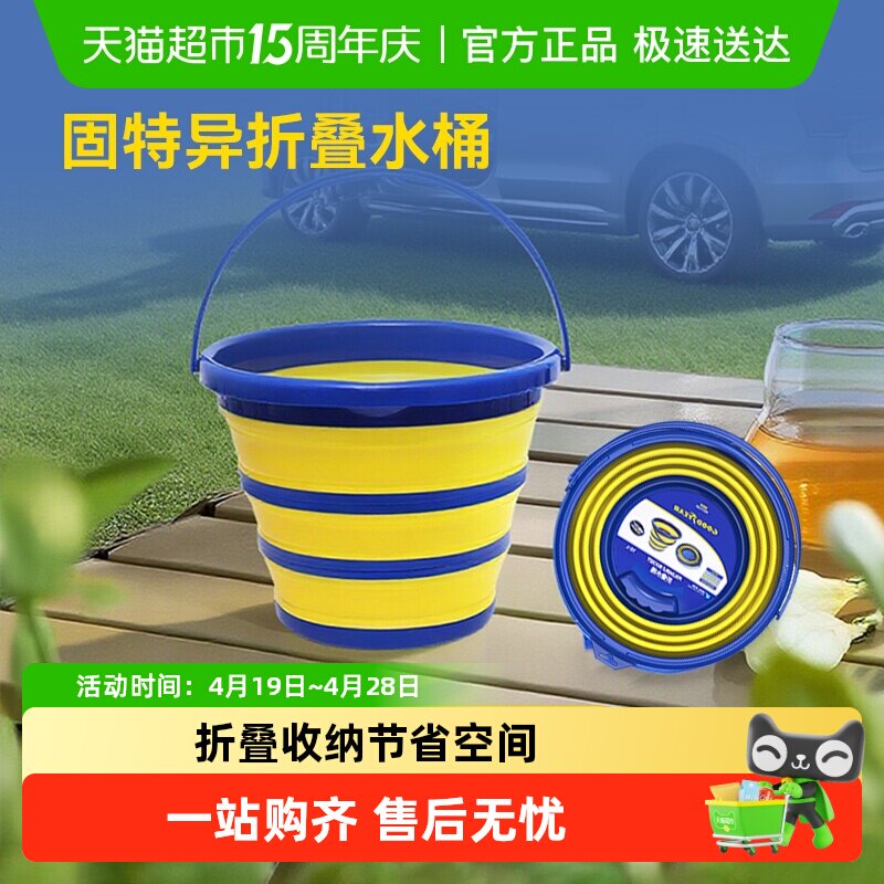 固特异车载伸缩pp折叠水桶便携式户外钓鱼桶储水桶洗车旅行家用桶