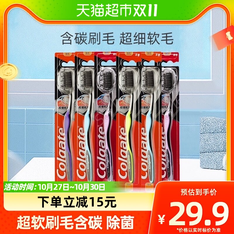 高露洁超细软毛含炭丝护龈牙刷6支家庭装清洁呵护口腔防滑手柄属于什么档次？