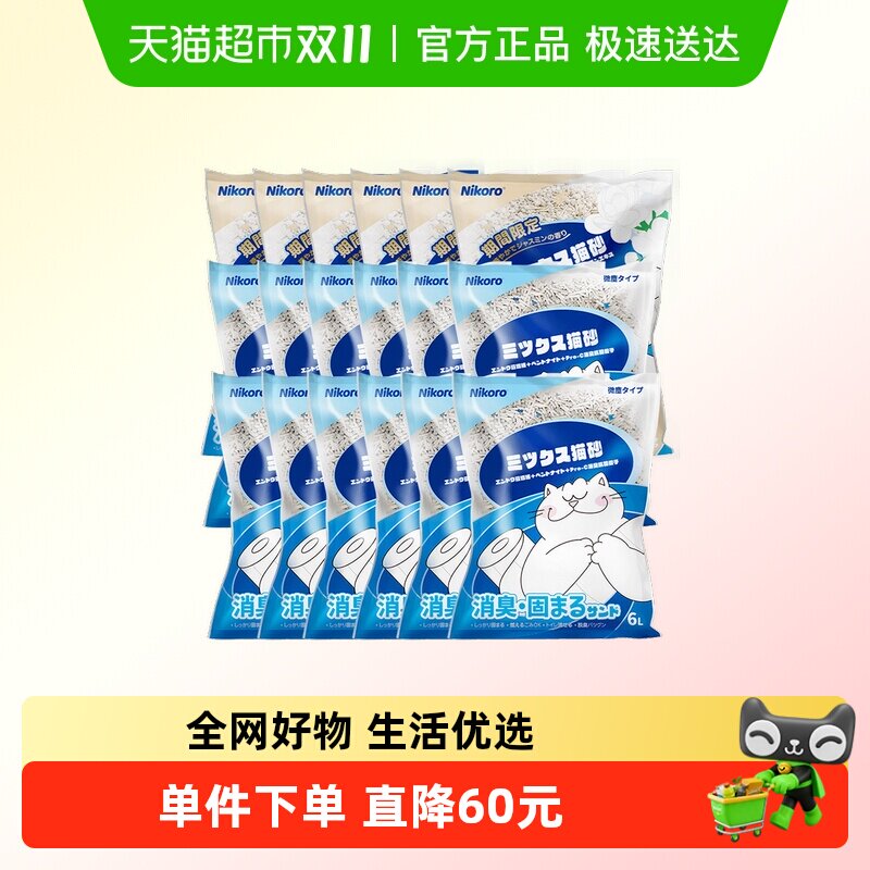 Nikoro妮可露混合猫砂豆腐砂除臭抑菌低尘速溶膨润土猫沙原味茉莉