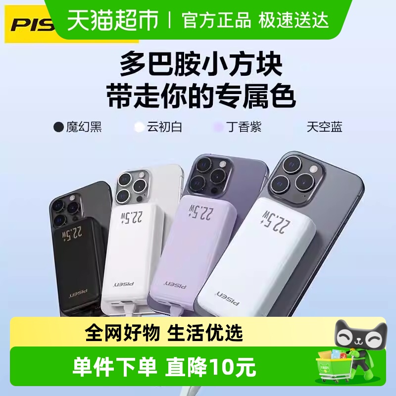 Pisen/品胜自带线可登机移动电源