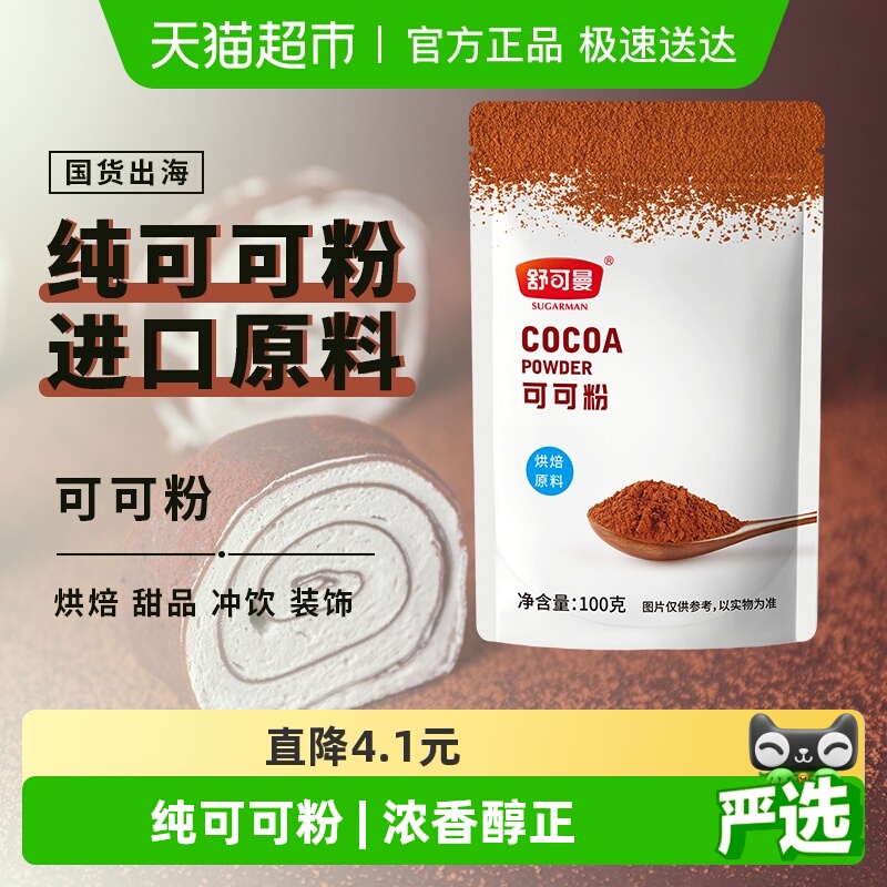 舒可曼可可粉烘焙蛋糕巧克力