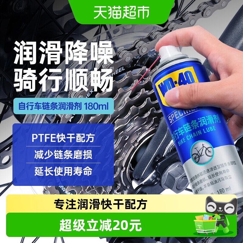 WD－40链条清洁清洗剂润滑油