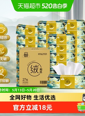 【下拉详情享优惠】洁云山海绒触感3层90抽*27包塑包抽纸餐巾纸