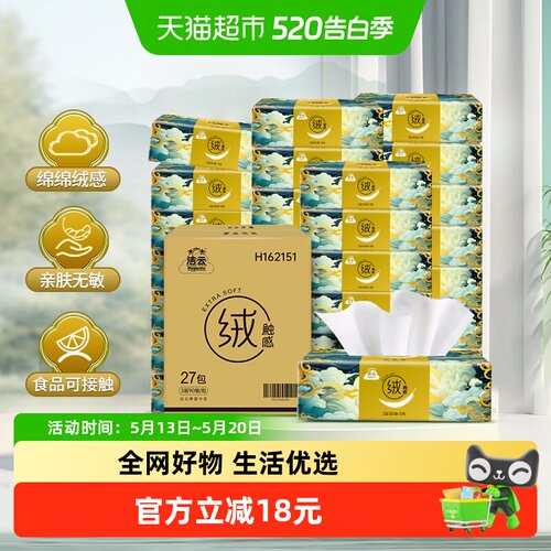 洁云3层亲肤舒适抽纸90抽*27包