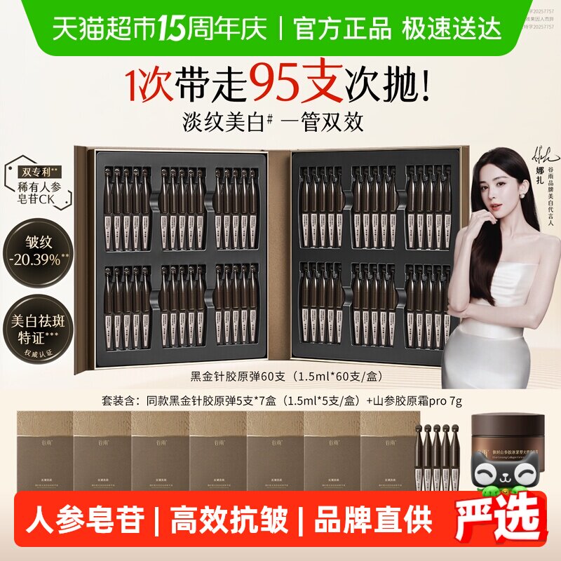 【女生礼物】谷雨黑金针胶原弹次抛精华抗皱紧致美白精华护肤品