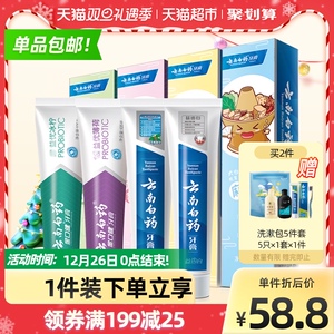云南白药牙膏好口腔实惠家庭装435g去黄垢去口气清新亮白