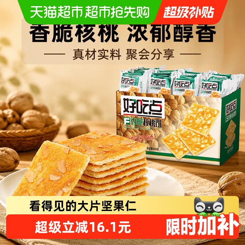 好吃点酥脆核桃饼真实果仁