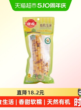 佳农有机花糯玉米新鲜真空独立包装健康早餐健身代餐绿色食品
