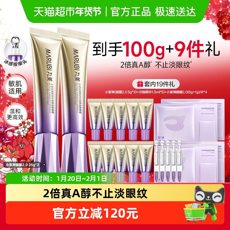 丸美小紫弹2.0全脸眼霜2支视黄醇紧致淡纹抗皱淡纹A醇温和按摩头,美容护肤/美体/精油,眼霜,淘宝优惠券,粉丝福利购,淘宝优惠卷