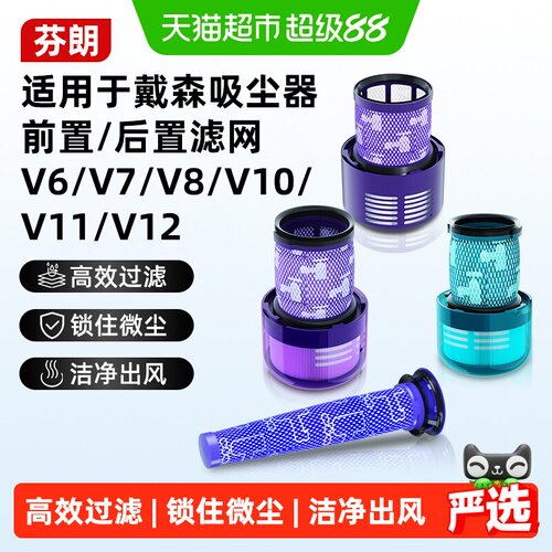 芬朗适用于戴森吸尘器滤芯配件
