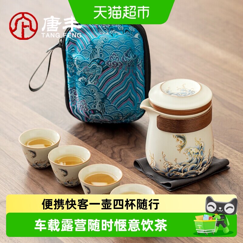 唐丰便携茶具套装一壶四杯防烫图片