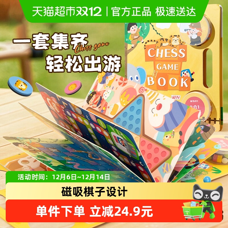 晨光飞行棋跳棋多功能游戏棋