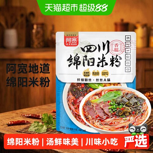 阿宽绵阳米粉免煮丝丝入味