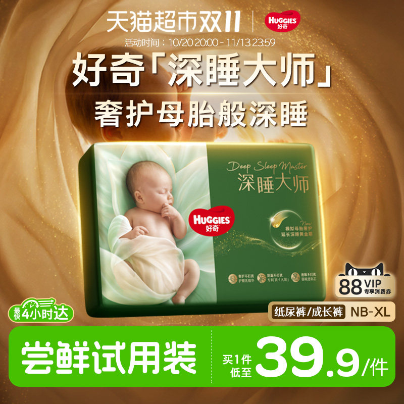 好奇深睡大师mini装 28元 - 线报酷