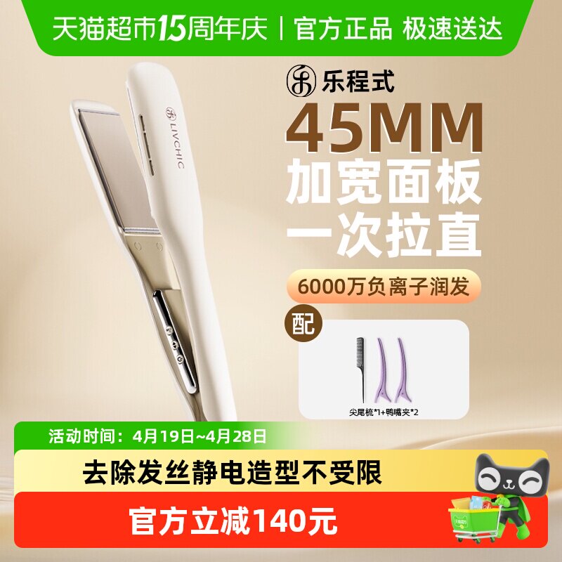 乐程式夹板直发卷发器两用理发店专用棒护发负离子不伤发持久定型