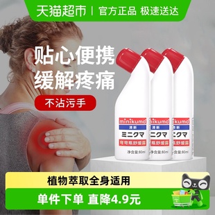 日本MINIKUMA舒缓纯露安美露80ml3瓶装 缓解肌肉酸痛舒缓肩背疼痛