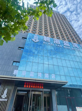 天津酒店1-5晚亚朵桔子全季麗枫智选如家汉庭白玉兰宝轩门票套餐