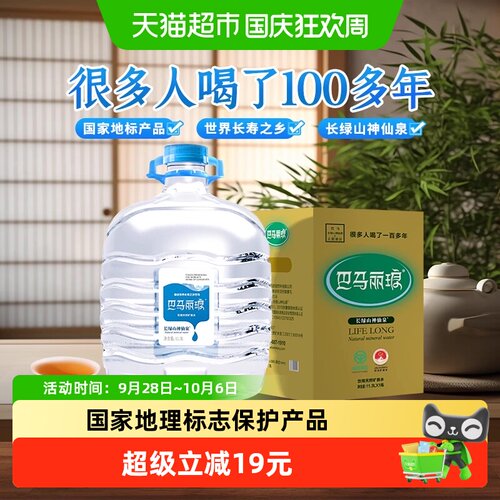 巴马丽琅小分子团矿泉水11.3L