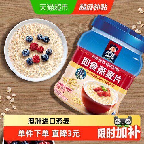 桂格原味健康即食燕麦片