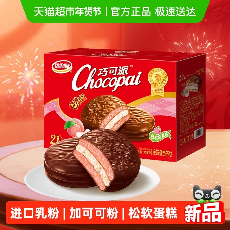 达利园糕点巧可派白桃乌龙味756g休闲零食礼盒早餐蛋糕点心小吃,零食/坚果/特产,传统西式糕点,淘宝优惠券,粉丝福利购,淘宝优惠卷