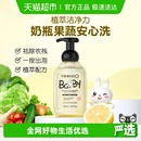 英氏奶瓶清洁剂果蔬清洗剂液宝宝婴儿专用奶嘴水果餐玩具洗洁精