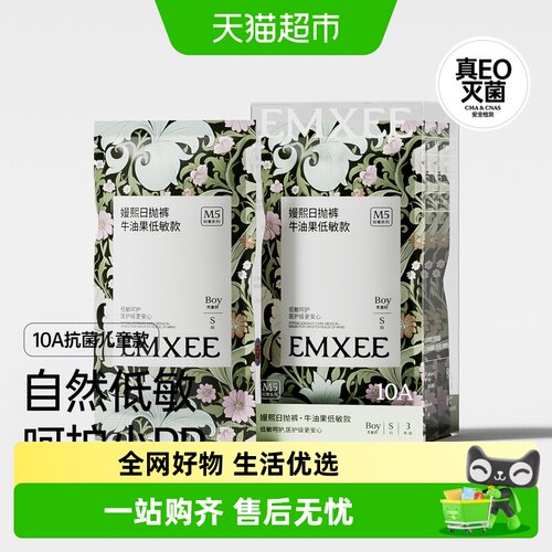 EMXEE嫚熙一次性内裤10A级抗菌