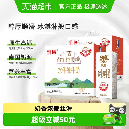 南国乳业水牛纯牛奶200mlx48盒
