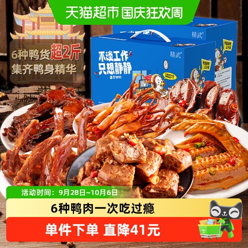 精武鸭肉丝丝劲辣578g*2盒