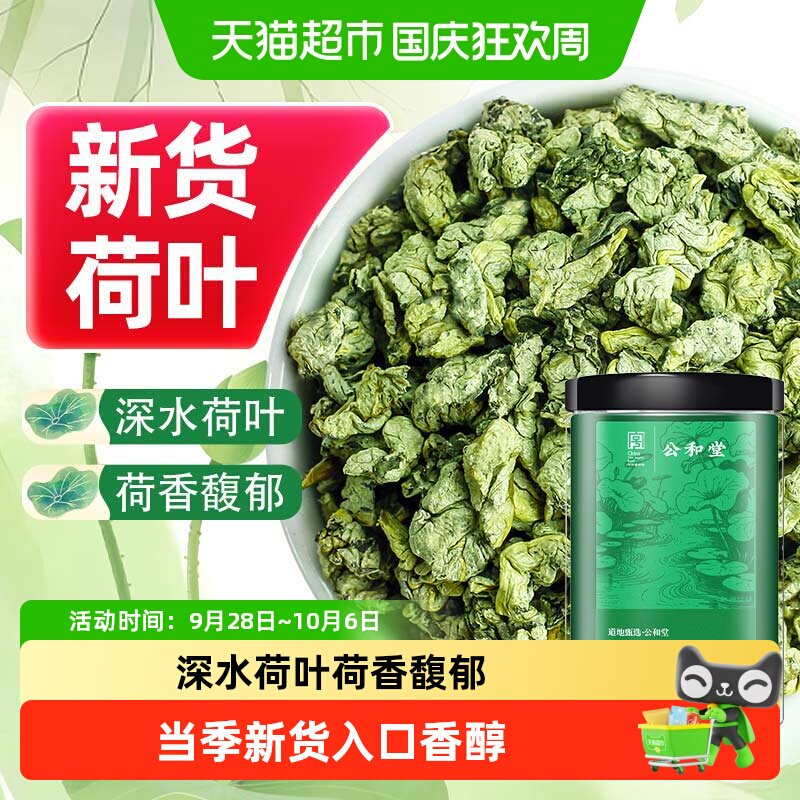 荷叶茶新鲜干荷叶中草药材山楂荷叶茶天然花草茶颗粒大分量纯荷叶