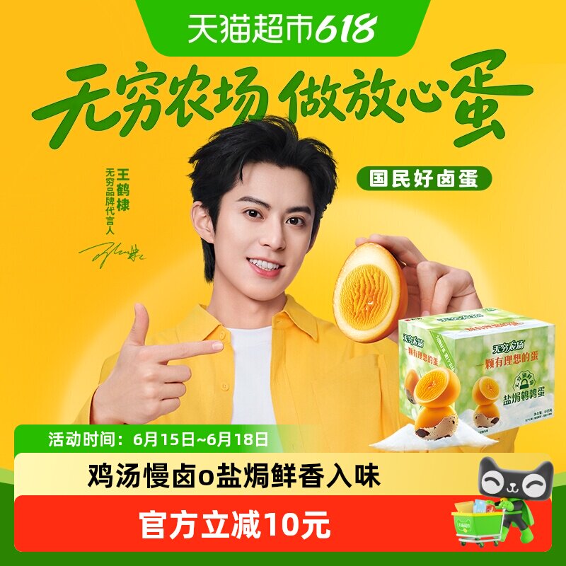 无穷盐焗鹌鹑蛋充氮锁鲜445g