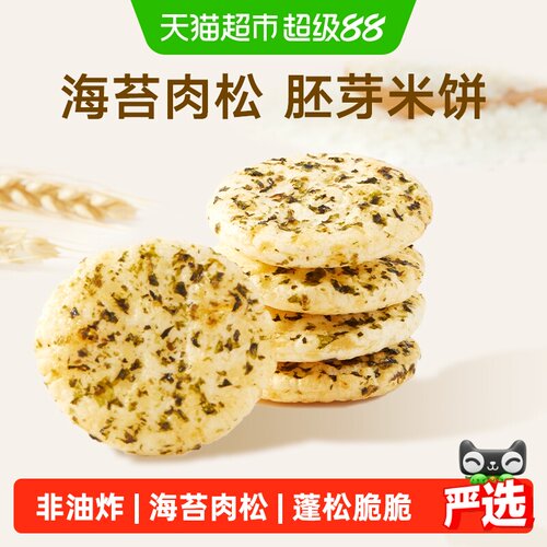 宝宝馋了海苔肉松咔嚓脆米饼