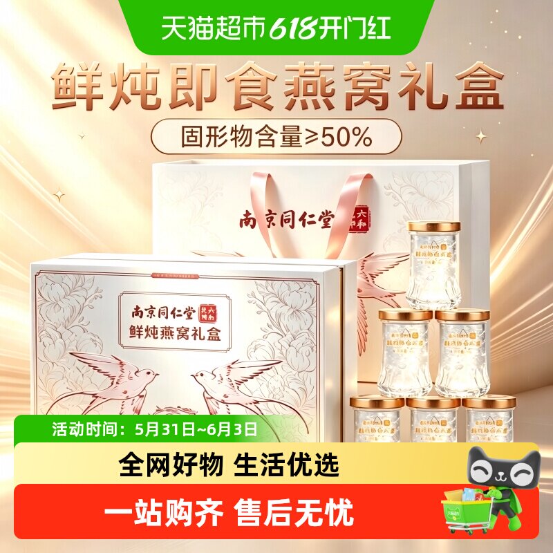 南京同仁堂鲜炖燕窝端午节礼盒即食孕妇月子养生送礼长辈营养补品