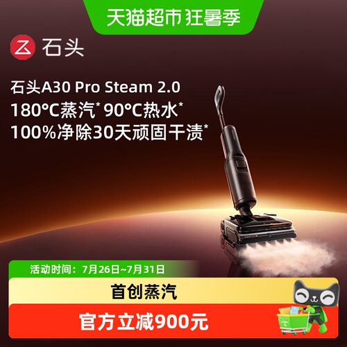 石头A30ProSteam80AW洗地机5.7kg