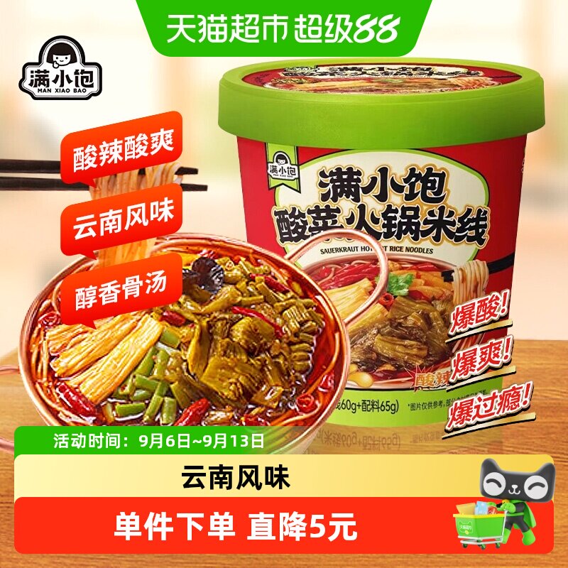 满小饱酸菜火锅米线桶装125g图片