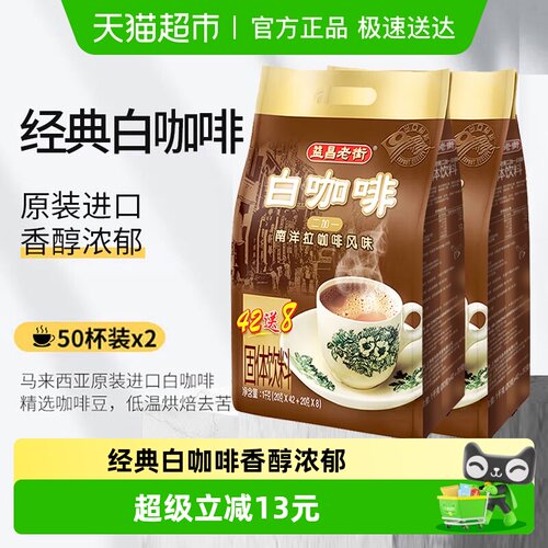 益昌白咖啡20g*100杯大容量