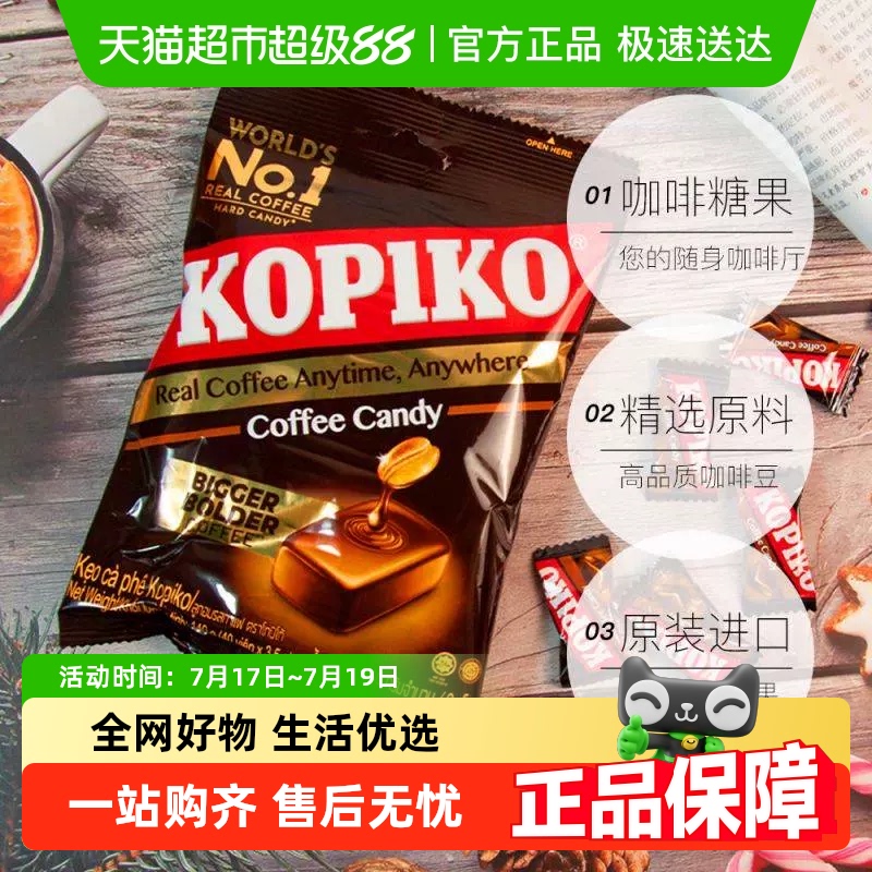 可比可进口原味卡布奇诺咖啡糖